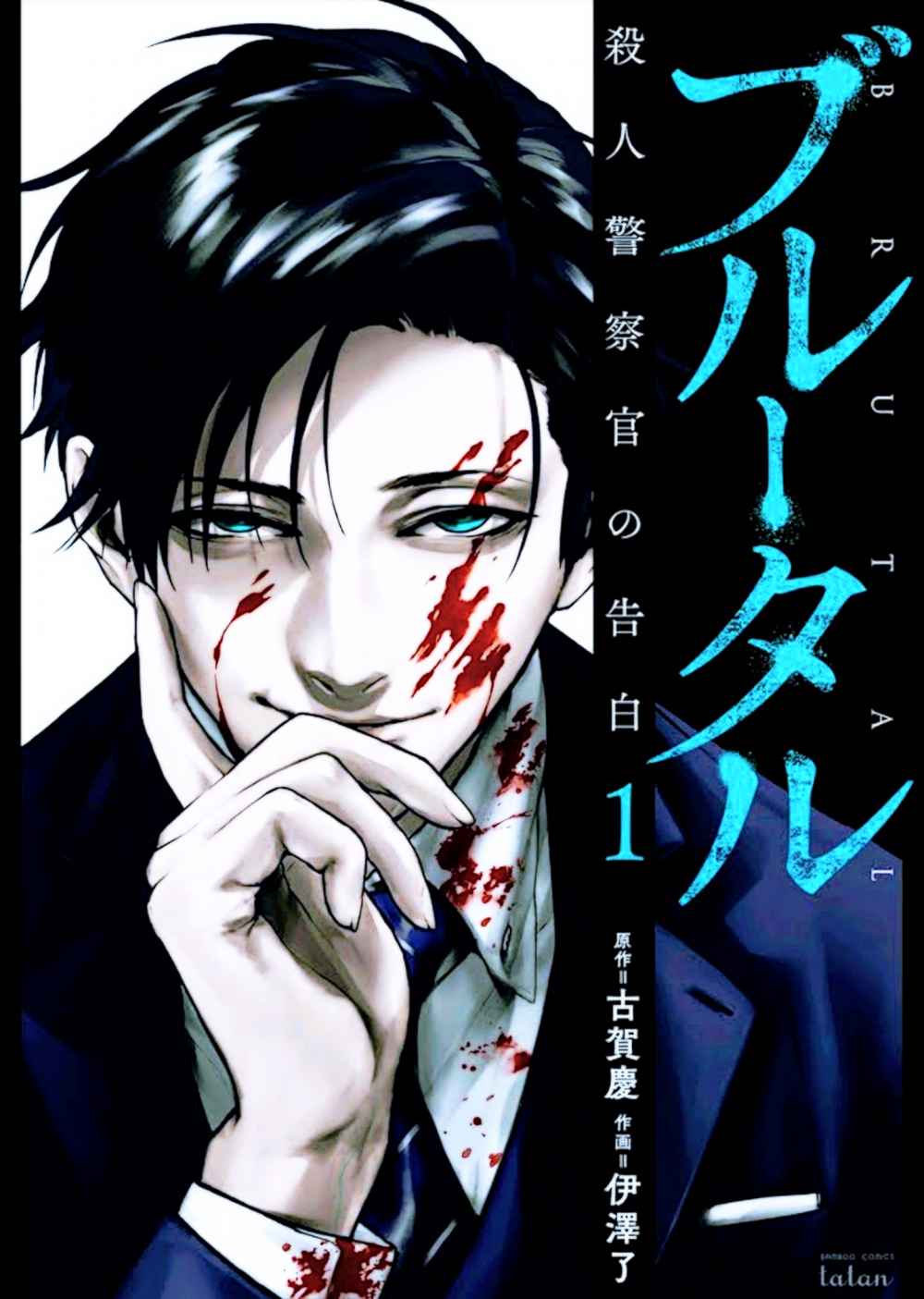 Brutal cover