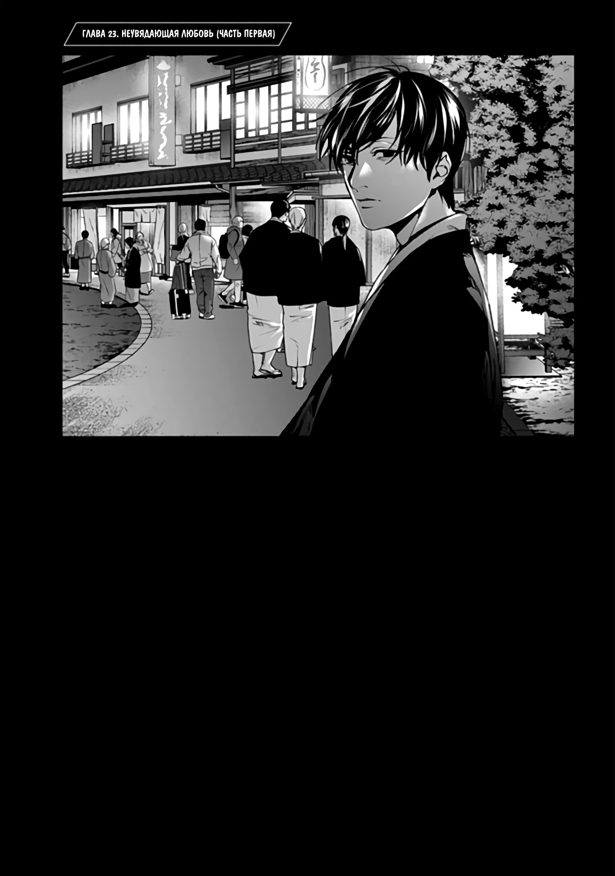 Chapter 23, page 1