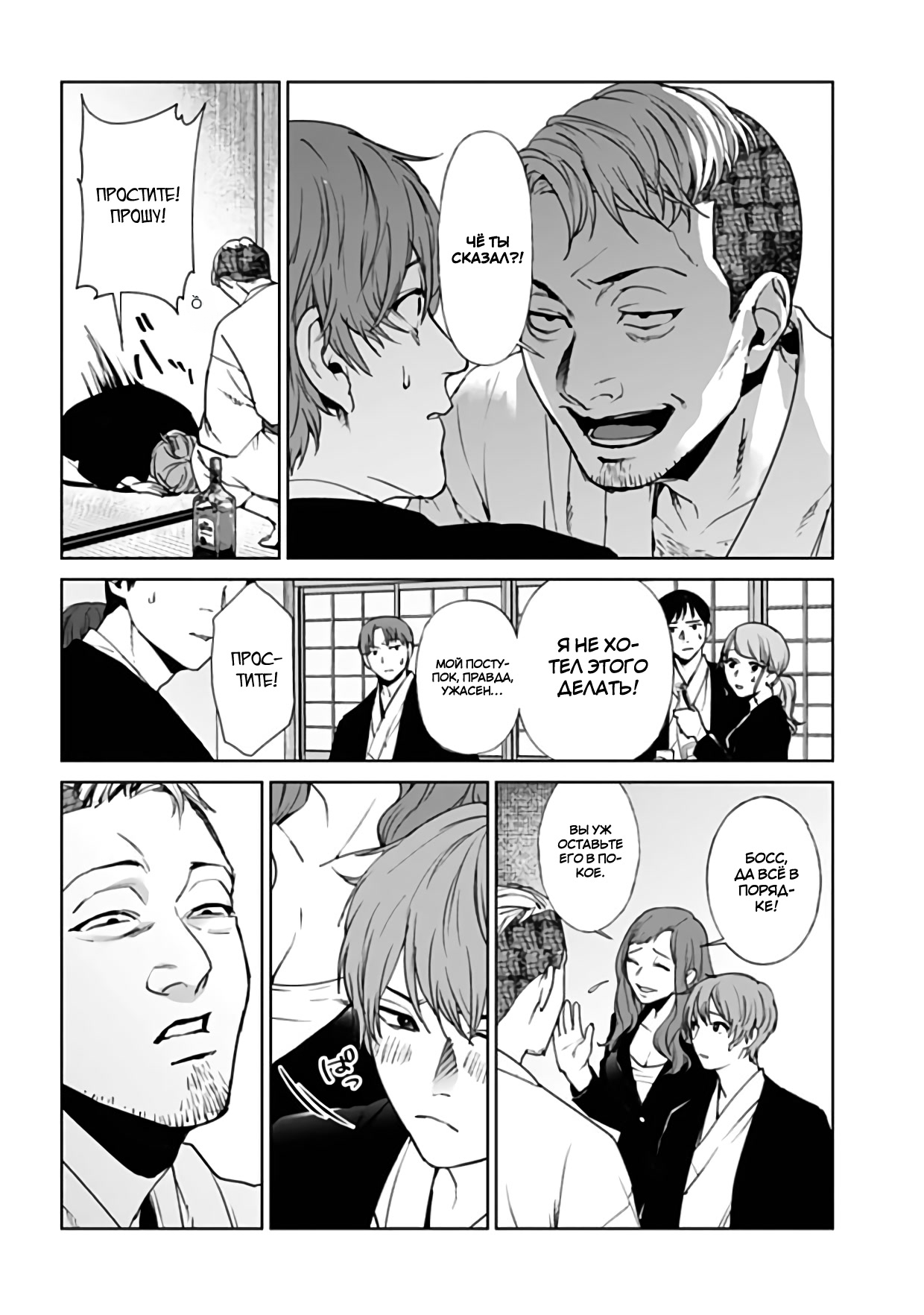 Chapter 24, page 5