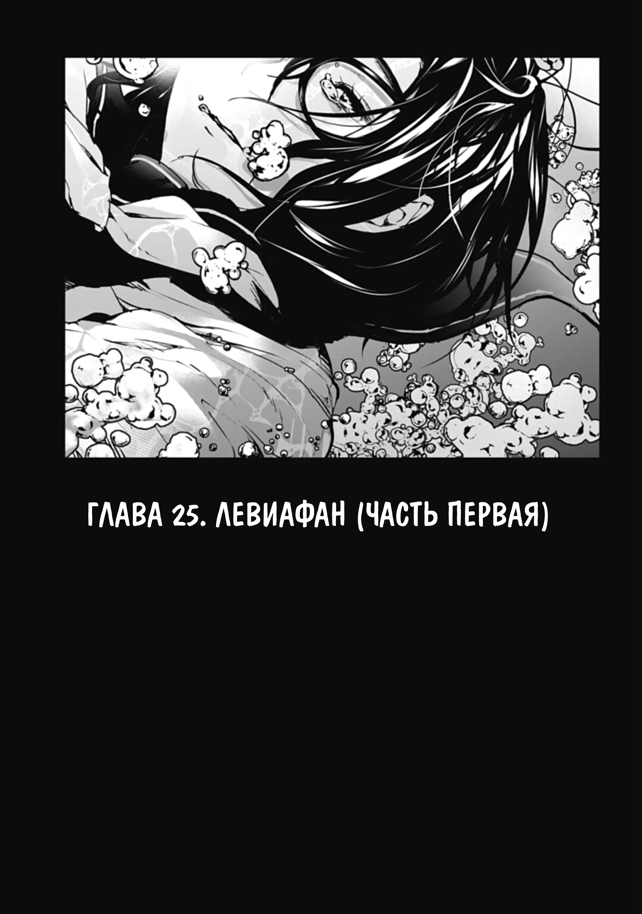 Chapter 25, page 1