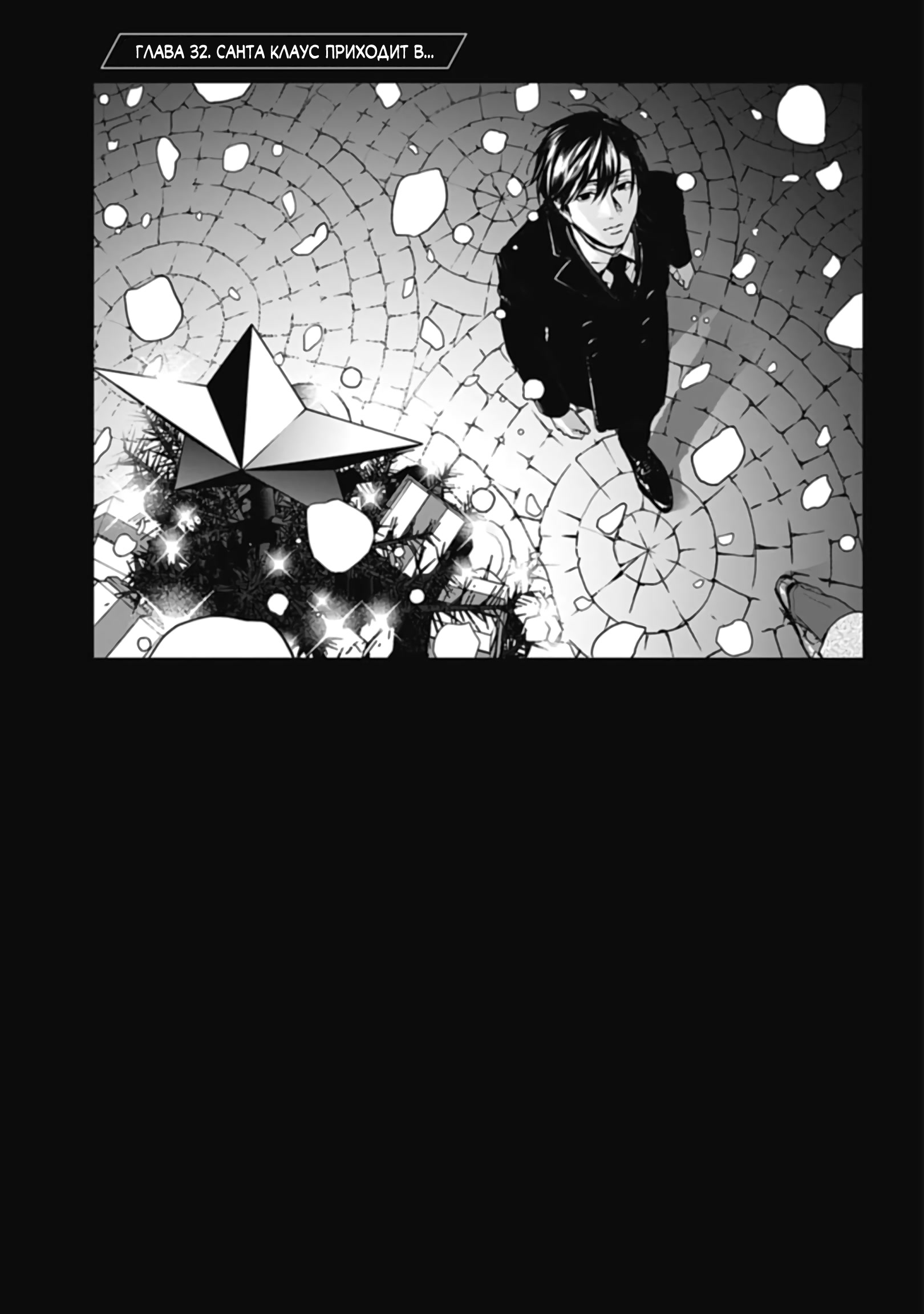 Chapter 32, page 1